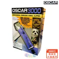 在飛比找蝦皮商城優惠-【OSCAR】奧斯卡3000型電剪(專業型) 毛貓寵