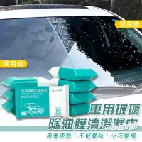 在飛比找環球Online優惠-車用玻璃除油膜清潔濕巾(10包150片) 車用玻璃除油膜清潔