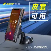 在飛比找蝦皮購物優惠-G-SPEED 台灣製 皮套車用手機架 汽車手機夾 車用手機