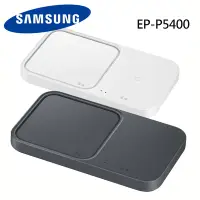 在飛比找Yahoo奇摩購物中心優惠-【SAMSUNG 三星】EP-P5400 15W無線閃充雙充