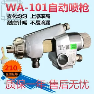 技術氣動噴漆槍WA101噴塗設備機噴頭wa200流水線自動噴槍