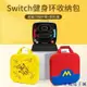 企鵝電子城【新品】任天堂Switch健身環收納包 ns全套便攜整理包 ns-oled收納箱硬殼 健身環 收納箱 主機箱 外出