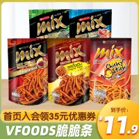 在飛比找淘寶網優惠-泰國進口VFOODS MIX脆脆條原味咪咪蝦條薯條網紅休閒食