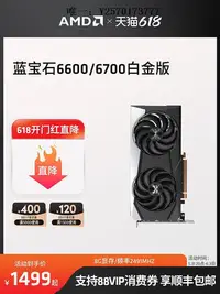 在飛比找Yahoo!奇摩拍賣優惠-顯卡AMD藍寶石Radeon RX 6600/6700白金永