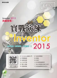 在飛比找誠品線上優惠-Inventor 2015實戰演練