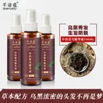 新品#現貨何首烏精華液白髮剋星轉黑髮按摩頭皮滋養髮根防脫育髮液神器4WU