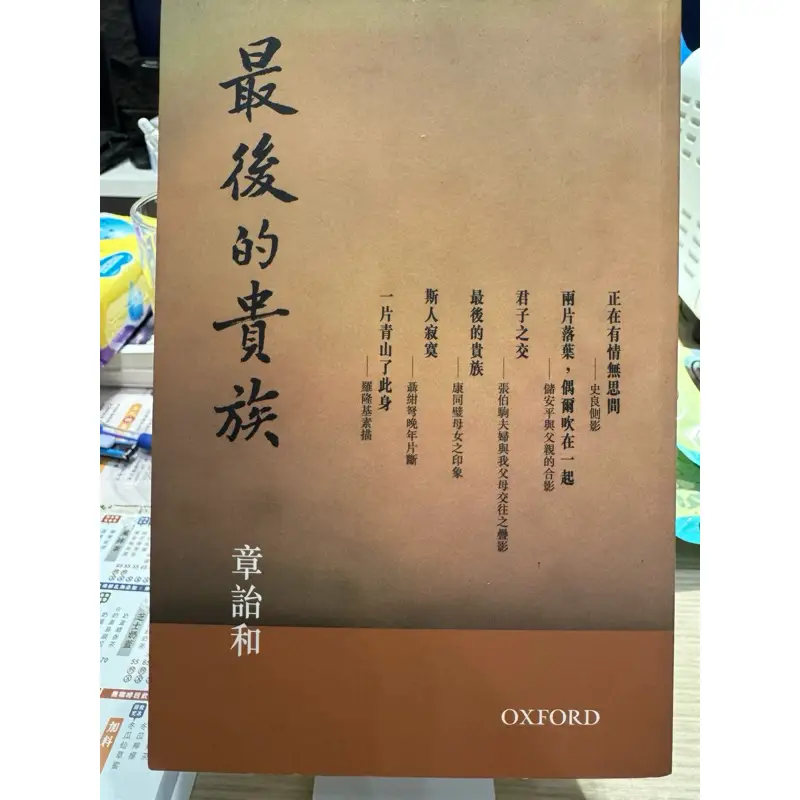 最後的貴族章詒和的比價推薦- 2026年10月|飛比價格