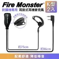 在飛比找momo購物網優惠-【Fire Monster】無線電對講機專用耳掛式耳機麥克風