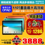 臺灣OPAD11吋大畫面最高階20核4G上網電話4G/64G人臉辨識臺灣OPAD視網膜平板電腦3D電競遊戲臺灣OPAD