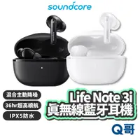 在飛比找蝦皮商城優惠-Soundcore Life Note 3i 混合式主動降噪