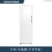 在飛比找有閑購物優惠-《加LINE再折》SSAMSUNG三星【RZ32A7645A