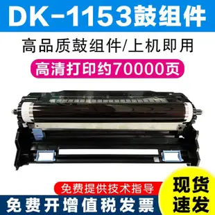 【千代】適用京瓷DK-1153硒鼓M2540 P2235 M2635 M2135DN P2040感光鼓組件     新品