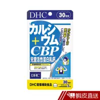 在飛比找蝦皮商城優惠-DHC 兒童活性蛋白乳鈣 90粒/包 30日份 包數任選 鈣