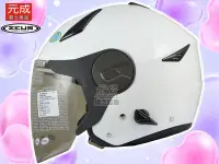 在飛比找Yahoo!奇摩拍賣優惠-～台中『大里＊元成』ZEUS安全帽-ZS-612A素色-白 