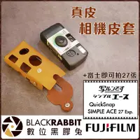 在飛比找Yahoo!奇摩拍賣優惠-數位黑膠兔【FUJIFILM QuickSnap Simpl