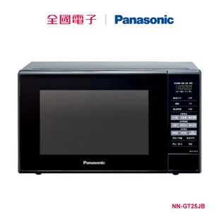 Panasonic 20公升燒烤微波爐 NN-GT25JB 【全國電子】
