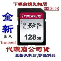 在飛比找露天拍賣優惠-含稅《巨鯨網通》全新公司貨@ Transcend 創見 SD