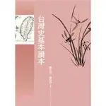 姆斯台灣史基本讀本 蔡正元/張亞中 孫文學校 9789869701938 華通書坊/姆斯