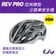 Liv REV PRO 亞洲頭型公路車安全帽