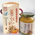 【榮獲臺東好物】鬱金女王闌姐優質紅薑黃粉 (小瓶裝)90GMS. LAN RED TURMERIC POWDER