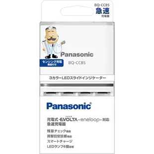 【Polar極地】松下Panasonic BQ-CC85 BQCC85 eneloop 充電器套組 境內版 90分快充