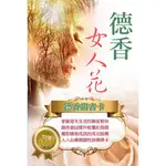 德香趨吉卡(盒裝)/太陽盛德《天圓文化》【三民網路書店】