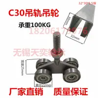 在飛比找淘寶網優惠-304材質不鏽鋼 C30移門吊輪滑輪電纜滑車滑輪 加長螺桿承