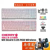 在飛比找蝦皮商城優惠-Cherry MX Board 3.0S RGB Wirel