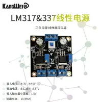 在飛比找樂天市場購物網優惠-LM317 LM337正負電源 線性穩壓電源 可調電源模塊 