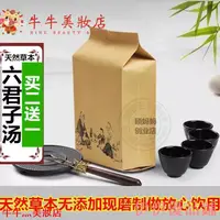 在飛比找蝦皮購物優惠-六君子湯袋泡茶粉茶祛/濕/化/濕四君子湯二陳湯買二送一—牛牛