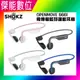 SHOKZ OPENMOVE S661【贈原廠好禮+擦拭布】骨傳導藍牙運動耳機 藍牙5.1 IP55