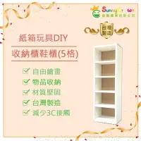 在飛比找蝦皮購物優惠-鞋櫃收納 瓦楞紙 diy 玩具紙箱 兒童鞋櫃 diy鞋櫃 表