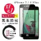 Iphone 7 PLUS 8 PLUS 保護貼 日本AGC買一送一 全覆蓋黑框防窺鋼化膜