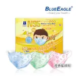 【藍鷹牌】經典系列／N95醫用立體口罩／幼幼2-4歲／藍+綠+粉熊（50片X3盒）