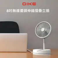 在飛比找松果購物優惠-DIKE 8吋無線擺頭定時立扇【可伸縮風扇】 搖控風扇 桌扇