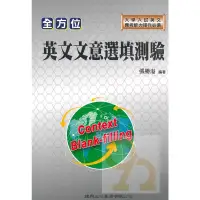 在飛比找蝦皮商城優惠-建興高中全方位英文文意選填測驗