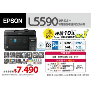 【EPSON 愛普生】L5590 高速雙網傳真連續供墨印表機