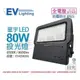 [喜萬年]含稅EVERLIGHT億光 LED 星宇 80W 6500K 白光 全電壓 IP65 投光燈_EV430056