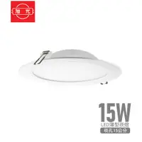 在飛比找蝦皮商城優惠-旭光 LED嵌燈 15cm 15w led崁燈 白光 自然光