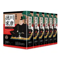 在飛比找蝦皮商城優惠-【獨家加送限量雙贈品】德川家康 (全套十三部)加贈【德川家康