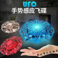 在飛比找樂天市場購物網優惠-ufo感應飛行器智能感應飛碟懸浮手勢飛行充電男女孩益智兒童玩