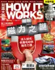 How It Works知識大圖解國際中文版 第23期 - Ebook