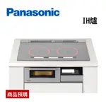 【預購】日本 松下 PANASONIC 內嵌式 IH爐 3口 附烤箱功能