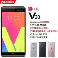 在飛比找Yahoo!奇摩拍賣優惠-LG V20 雙螢幕+雙前鏡頭 (空機)全新未拆封台灣LG原