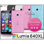 [190 免運費] 微軟 MICROSOFT LUMIA DUAL SIM 640 XL 透明清水套 矽膠殼 矽膠套 塑膠殼 塑膠套 軟膠套 軟膠殼 殼 套 5.7吋 4G LTE 雙卡機