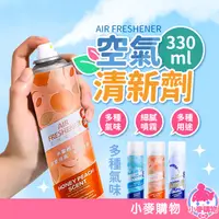 在飛比找蝦皮商城優惠-空氣清新劑 除臭噴霧 除臭 去味 空氣清淨 噴霧 芳香噴霧 