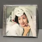 夏台鳳 70年代國寶巨星〝電影(百萬新娘」插曲) 海山唱片 原版CD美+歌詞美 華語女歌手 出貨會檢查撥放喔