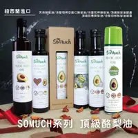 在飛比找蝦皮購物優惠-SOMUCH 天然 酪梨油 亞麻仁油 蒜油 蒜香 油醋醬 噴