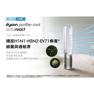 Dyson Purifier Cool Autoreact 二合一涼風空氣清淨機 TP7A 鎳白色