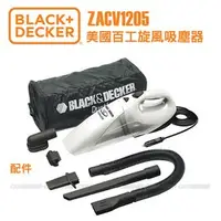 在飛比找PChome商店街優惠-【愛車族】美國百工BLACK+DECKER 旋風吸塵器(ZA